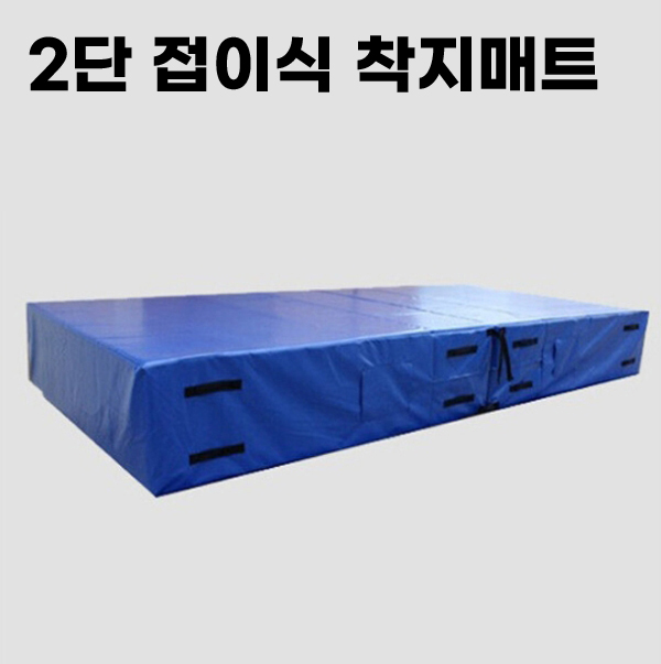 2단 접이식 착지매트 낙법매트 120x200x10cm