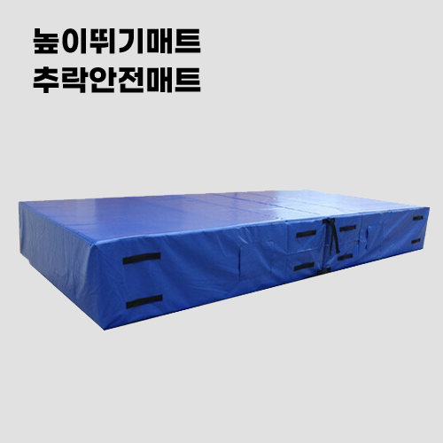 2단 접이식 높이뛰기매트 추락안전매트 200x300x40cm (화물비포함)