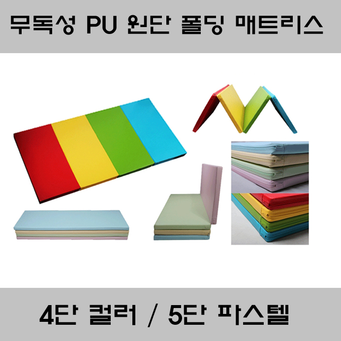 키즈 접이식 폴딩 멀티매트 칼라 (140x200x4cm) AK-1400