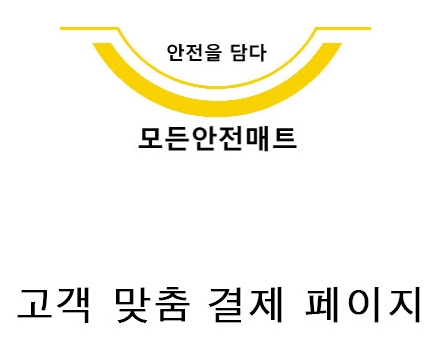 퇴계원 중학교 맞춤결제